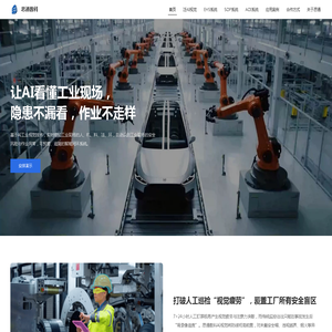 思通数科 - 让AI看懂工业现场，守护工业安全与合规生产｜工业视觉｜机器视觉｜AISOP｜EHS｜AOI