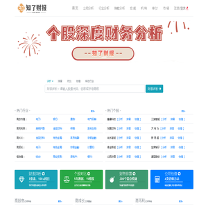 知了财报网 - 专研A股财务分析
