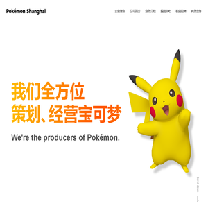 宝可梦（上海）玩具有限公司