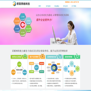 苏州君联网络科技有限公司-OA协同CRM进销存ERP、微信公众号小程序、MES、检验试剂管理、试剂管理、软件开发、APP、电子商务、网站建设