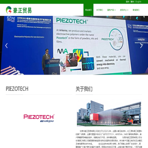 法国Piezotech中国区总代理 - 豪正贸易-Piezotech ® FC 压电和铁电共聚物