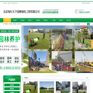 北京绿化养护,景观绿雕-北京绿行天下园林绿化工程有限公司