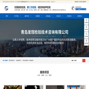 青岛相控阵检测_无损探伤检测机构_相控阵超声检测公司-青岛发现检验技术咨询