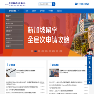 东方国际,东方国际留学,北京留学,北京美国留学中介公司-东方国际教育交流中心,国家留学网