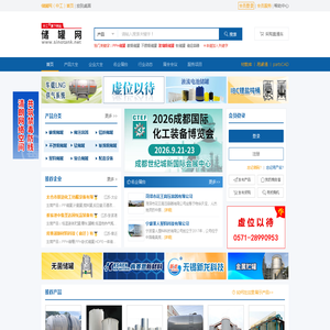 储罐网（中工） - 储罐、不锈钢储罐、玻璃钢储罐、塑料储罐、搪玻璃储罐专业服务平台
