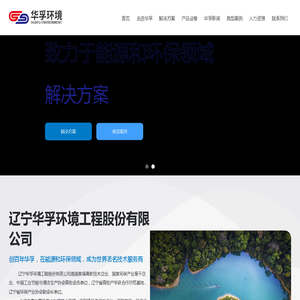 辽宁华孚环境工程股份有限公司-辽宁气浮设备-辽宁过滤设备-辽宁油水分离-辽宁离子交换