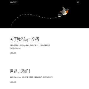 做最好的自己 – 我的共享备忘录