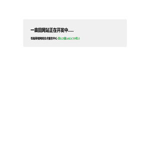一亩田网站正在开发中......