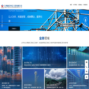 江西雨花电信工程有限公司