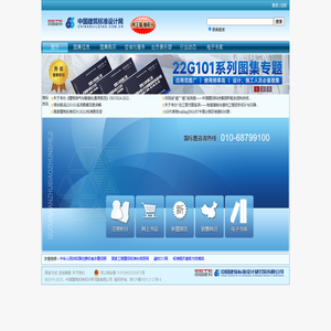 中国建筑标准设计网