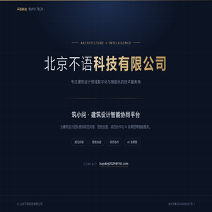 北京不语科技有限公司