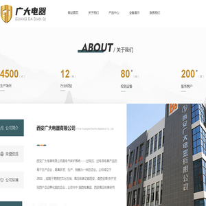 西安广大电器有限公司