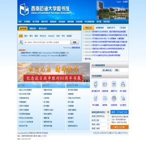 西南石油大学图书馆