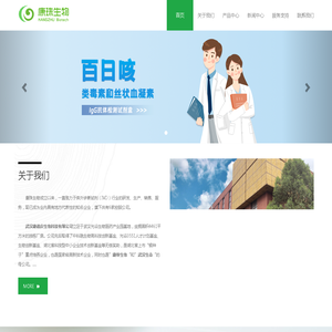 武汉康珠生物技术有限公司