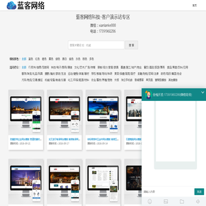 蓝客网络科技-客户演示站专区