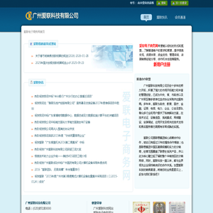 爱联电子商务网－首页