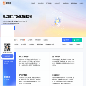君财道净化车间设计装修 - 食品洁净净化车间设计装修,食品实验室净化洁净间装修