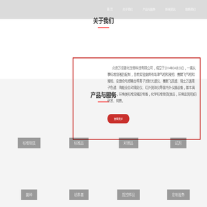 北京万佳首化生物科技有限公司