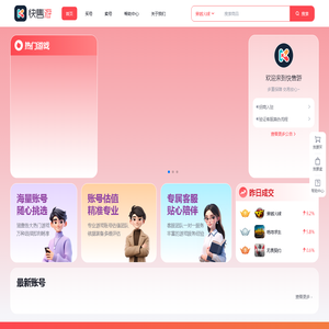 快售游