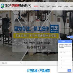 锂电池回收处理设备-废旧电路板破碎分选设备-巩义市兴茂机械设备有限公司