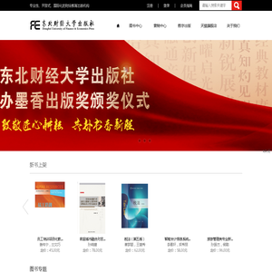 东北财经大学出版社
