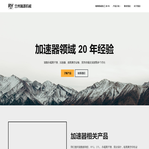 精密机械加工 20 年 - 兰州瑞源机械