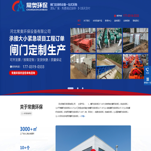 钢闸门-铸铁闸门-清污机-钢坝闸门–河北常奥环保设备有限公司