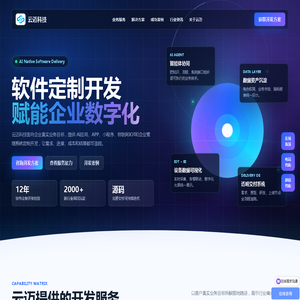 软件开发_软件开发公司_APP小程序_AI应用与物联网IOT开发 - 云迈科技