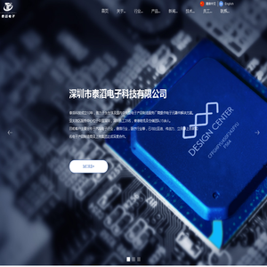 深圳市泰滔电子科技有限公司