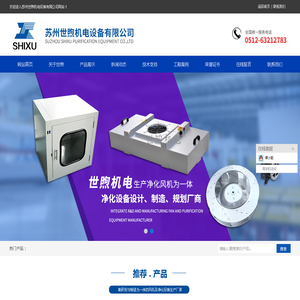 FFU净化单元,净化工作台,净化车间,直流FFU风机,FFU厂家-苏州世煦机电设备有限公司