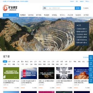 矿业课堂网-专注能源矿产领域职业技能提升、安全生产技术、团队管理、领导力提升等培训组织与师资服务(煤矿培训-有色培训-金属非金属培训-石油勘探与开采在线视频培训-矿业文库),矿业学堂,GinVent,ventsim,mvss,3dvent