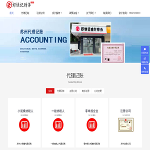苏州代理记账_苏州代理记账公司_财务咨询-好快记财务公司