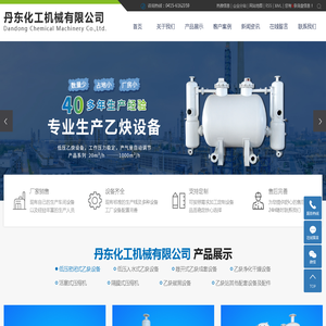 乙炔净化设备_乙炔发生器_乙炔压缩机-丹东化工机械有限公司
