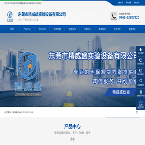 精威盛/液相色谱仪/检测设备/甲醛检测/邻苯检测/偶氮检测/邻苯测试仪/ 6P测试 /环保检测 /皮革检测 /邻苯二甲酸酯/邻苯二甲酸盐-东莞市精威盛实验设备有限公司