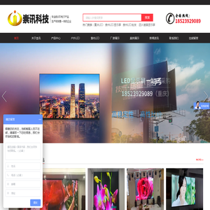 重庆LED显示屏-户外全彩LED显示屏批发安装厂家就选重庆崇讯科技有限公司