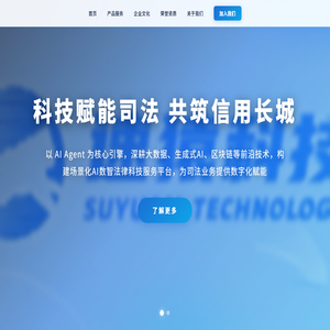 速猿科技 — AI Agent 驱动型法律科技企业