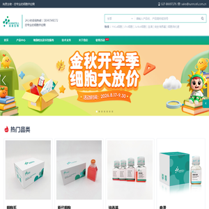 细胞购买_科研细胞_国内细胞公司_原代细胞-武汉尚恩生物技术有限公司