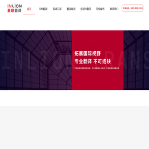 英联翻译-专业翻译公司_翻译机构|专注高品质翻译服务