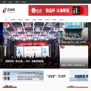 苏商网_天下苏商第一门户
