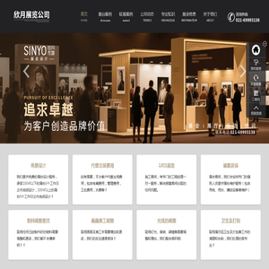 上海展台设计搭建,展览会设计装修搭建公司_欣月广告传媒