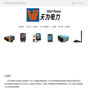 北京天为新能电力科技有限公司