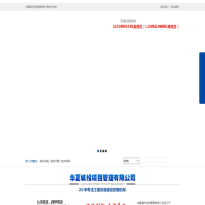 华夏城投—工程招标_招标代理_工程造价_工程监理_工程咨询