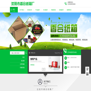 沈阳市香合纸箱厂_沈阳纸箱厂家|沈阳邮政纸箱|沈阳水果纸箱-沈阳市香合纸箱厂