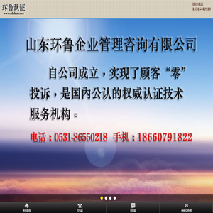 企业认证-山东环鲁认证管理有限公司