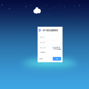 一歌™物流云管理系统 一歌™物流云管理系统