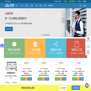 云端梦想(梦想云)_在线进销存|云ERP系统|新零售POS|免费手机订货商城|新零售微商城|微信会员系统|库存管理软件|云进销存|进销存软件|进销存管理软件|进销存系统|进销存软件免费版|SaaS平台|数字化转型