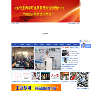 铸造缺陷修补机|胶粘剂|奥宇可鑫_机械修复再造制专业领航集团