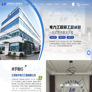 电力工程施工总承包-承装(修、试)电力工程-电力工程设计方案-江苏联宇电力工程有限公司