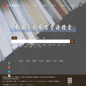 本溪市图书馆