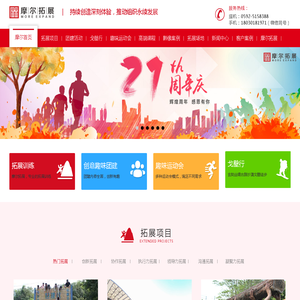 厦门摩尔企业管理咨询有限公司-专业从事团队拓展训练的企业服务机构
